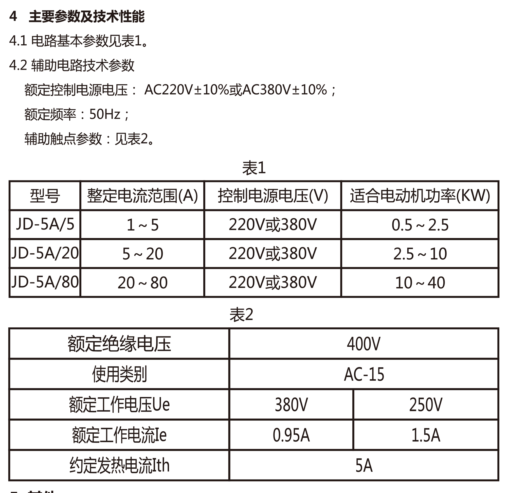 44118太阳成城集团JD-5A 系列电动机综合保护器 