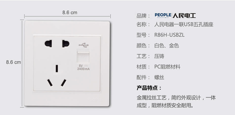 44118太阳成城集团一联USB五孔插座(R86H) 
