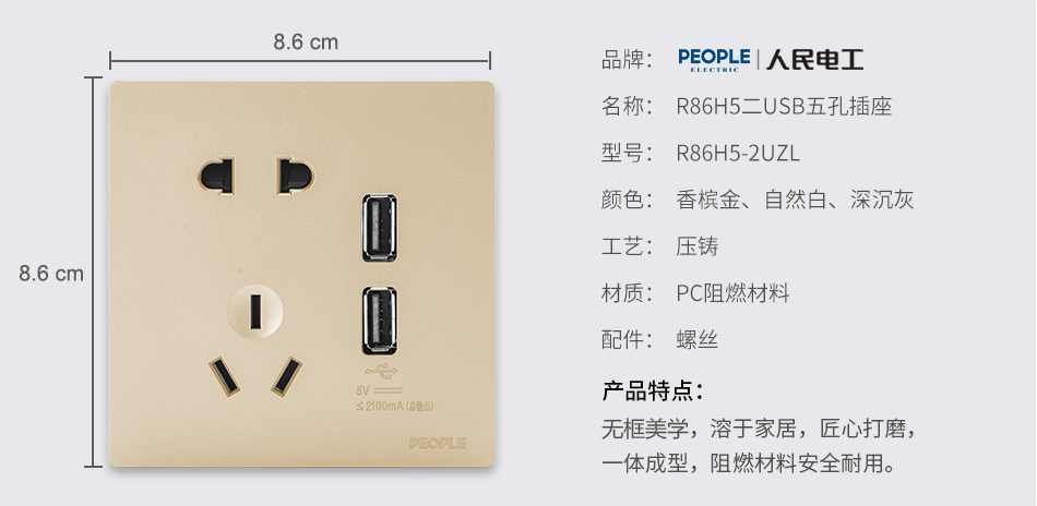 44118太阳成城集团二USB五孔插座(R86H5) 