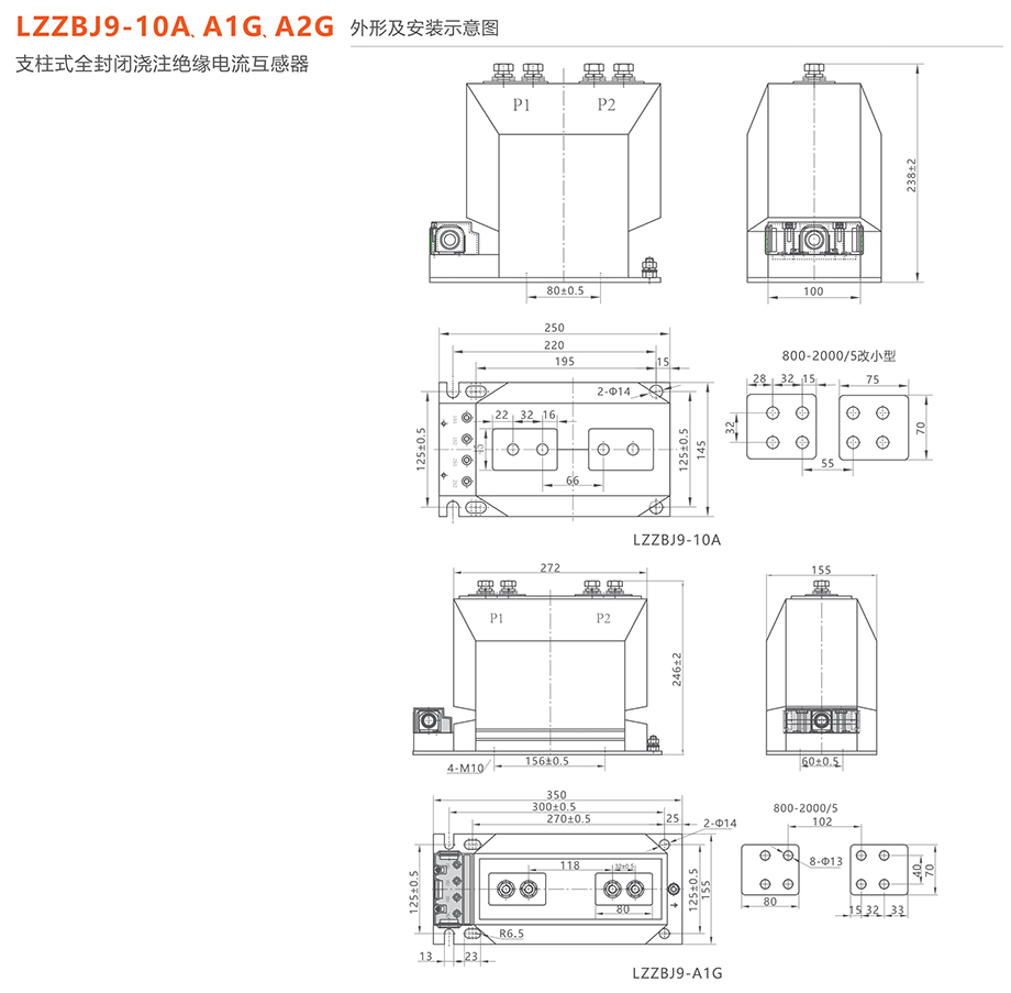 44118太阳成城集团 LZZBJ9-10A、A1G、A2G支柱式全封闭浇注绝缘电流互感器