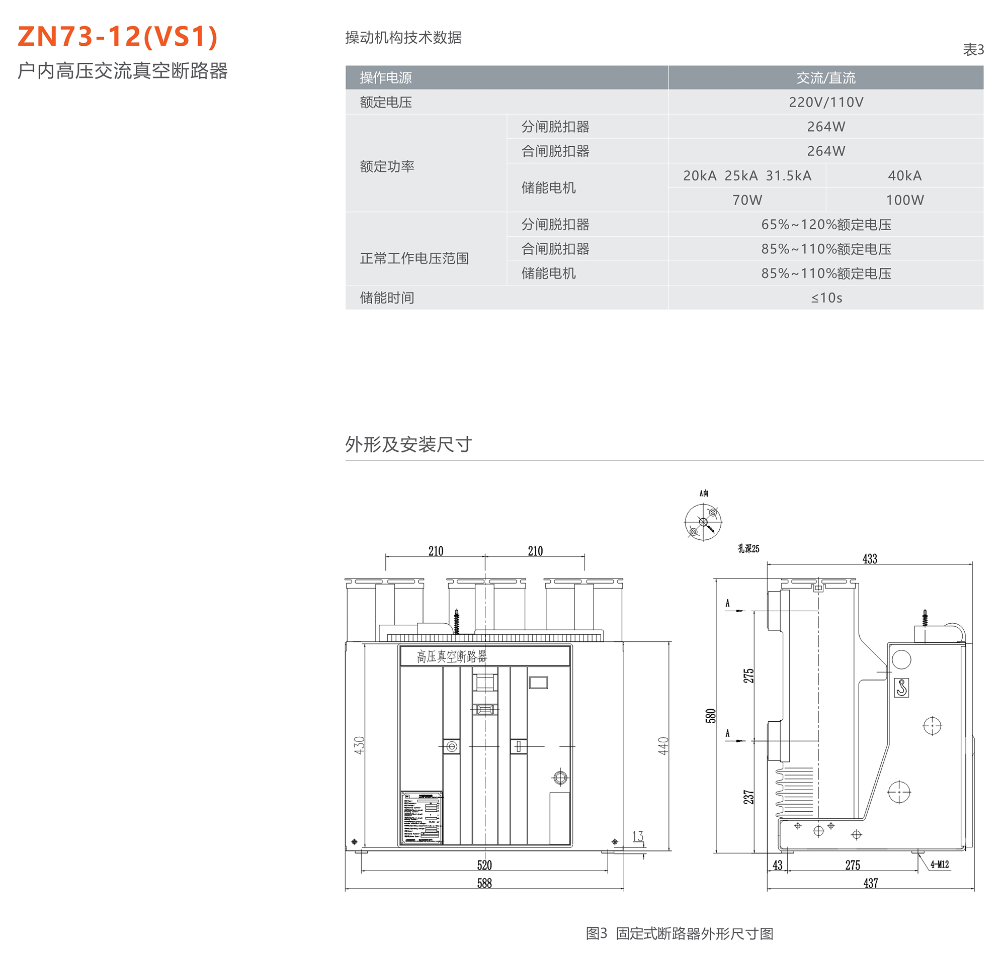 44118太阳成城集团 ZN73-12(VS1)型户内高压交流真空断路器