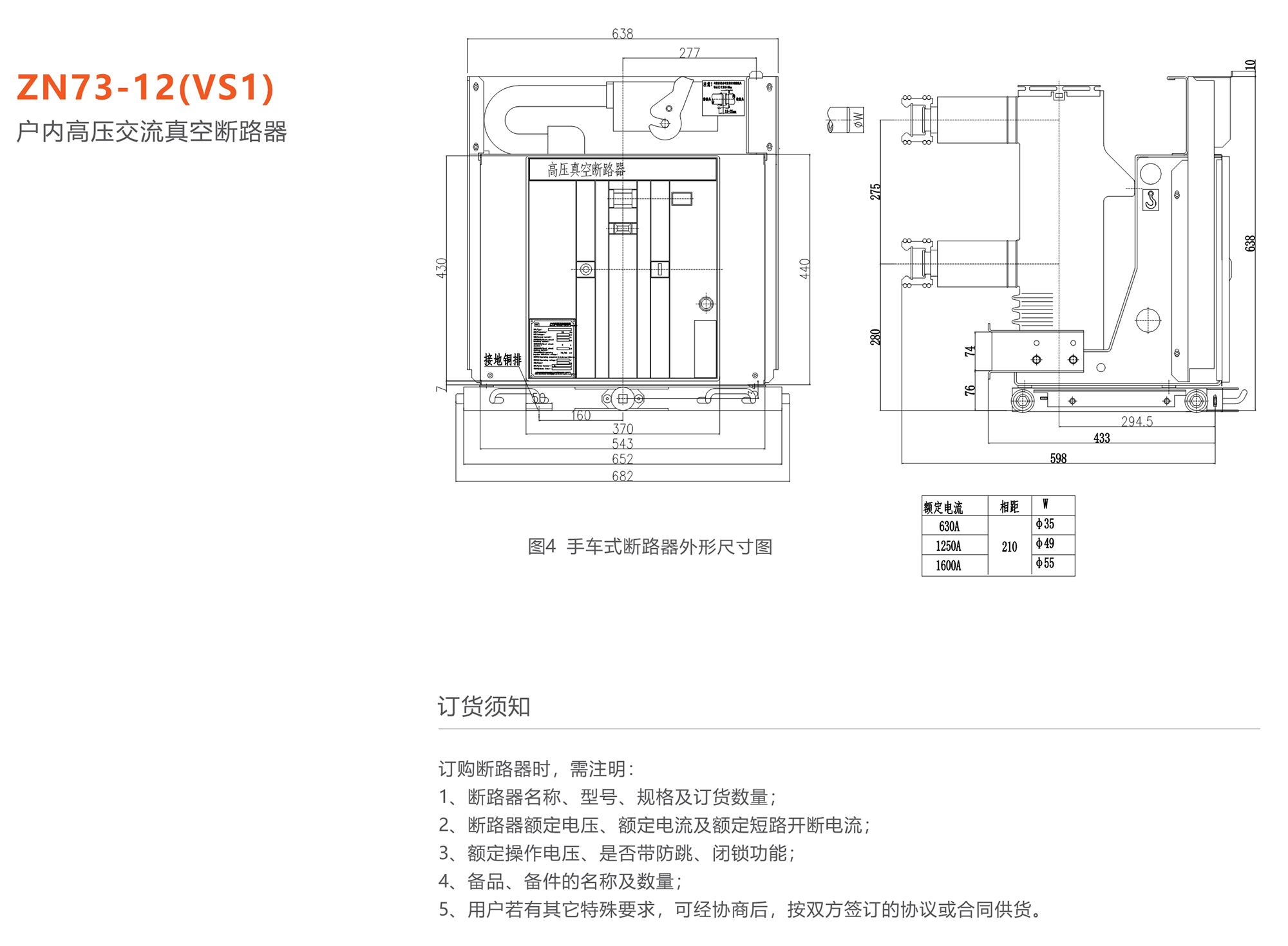44118太阳成城集团 ZN73-12(VS1)型户内高压交流真空断路器