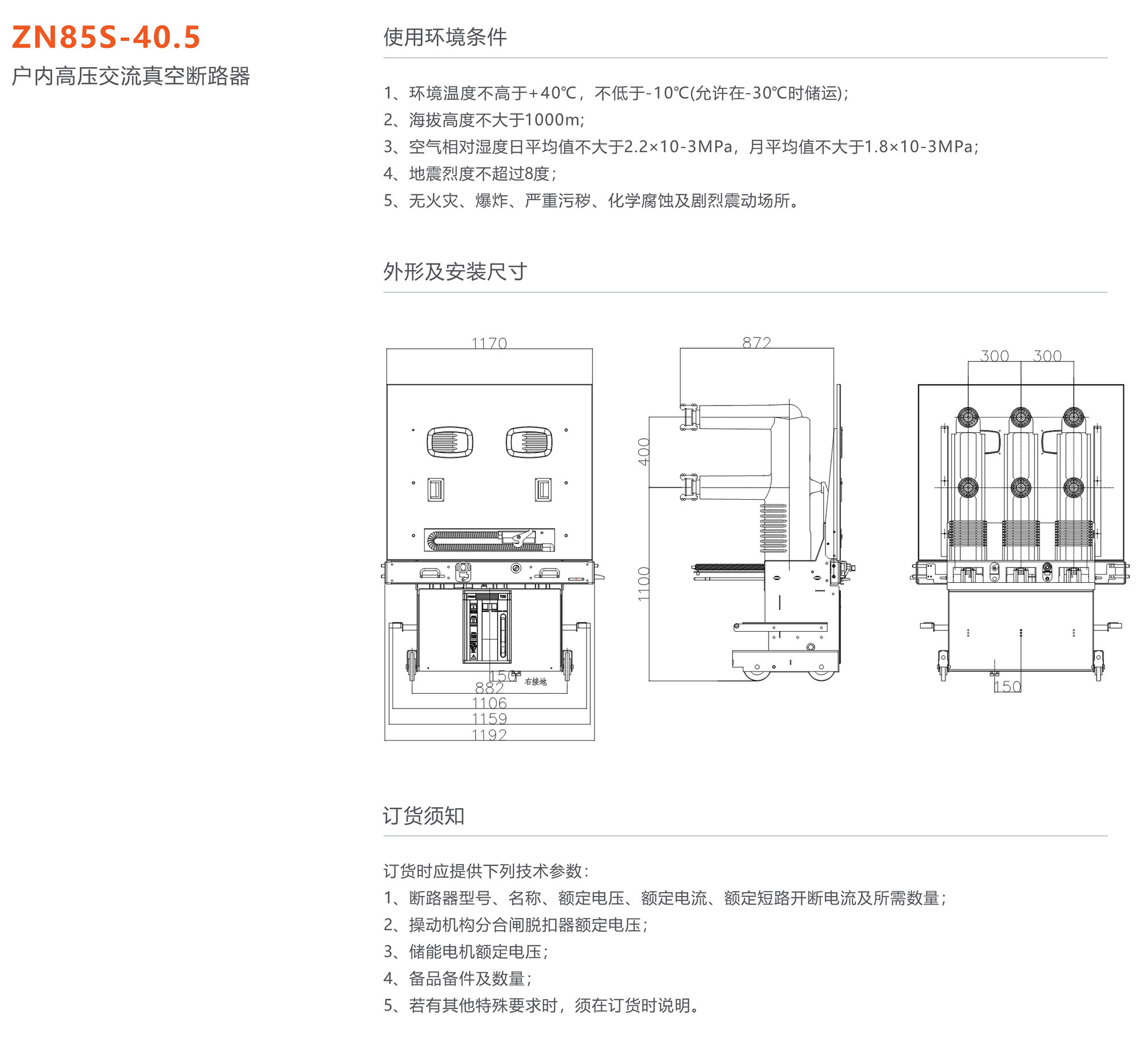 44118太阳成城集团 ZN85S-40.5型户内高压交流真空断路器