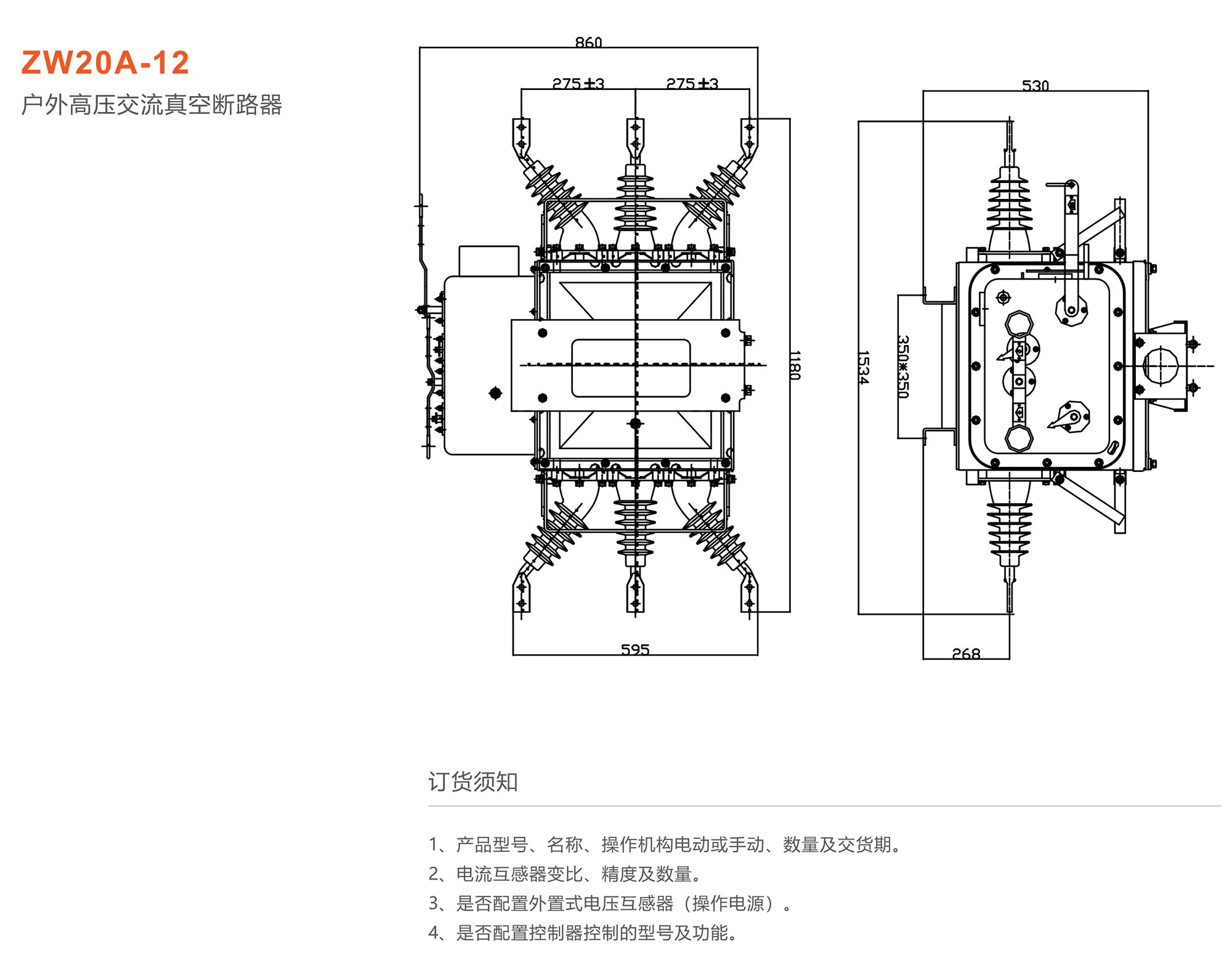 44118太阳成城集团 ZW20A-12型户外高压交流真空断路器