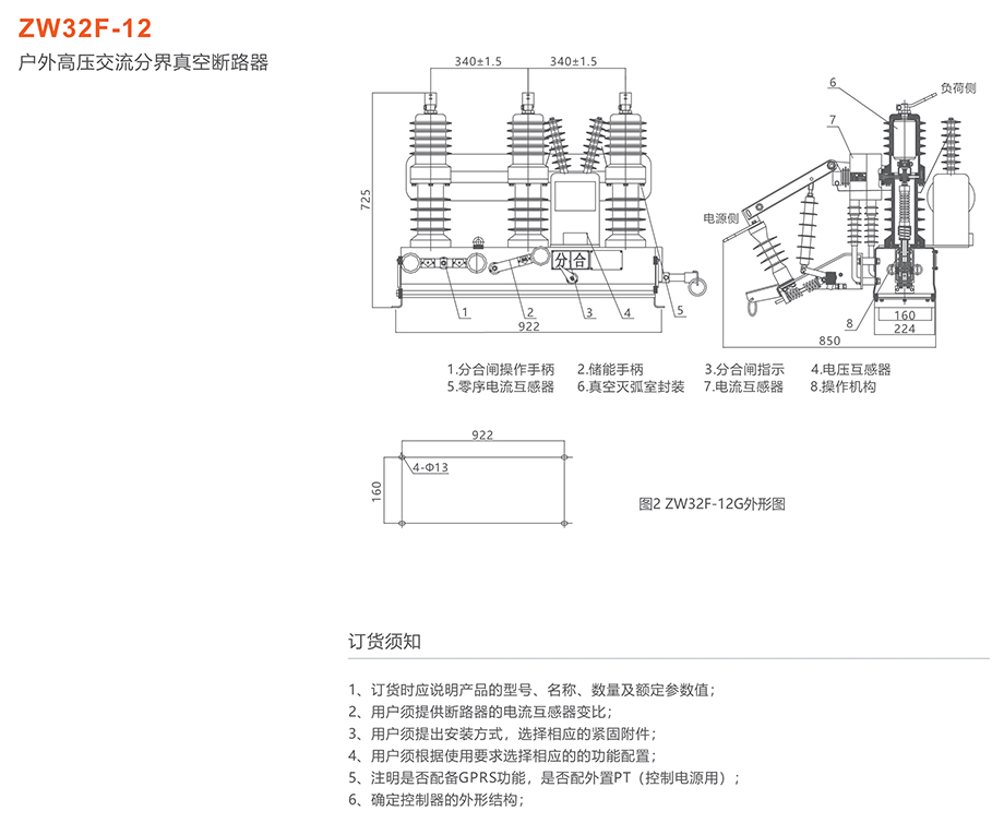 44118太阳成城集团 ZW32F-12户外高压交流分界真空断路器
