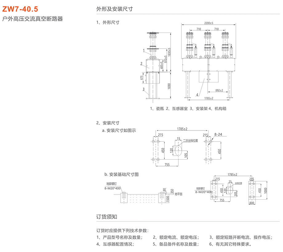 44118太阳成城集团ZW7-40.5型户外高压交流真空断路器