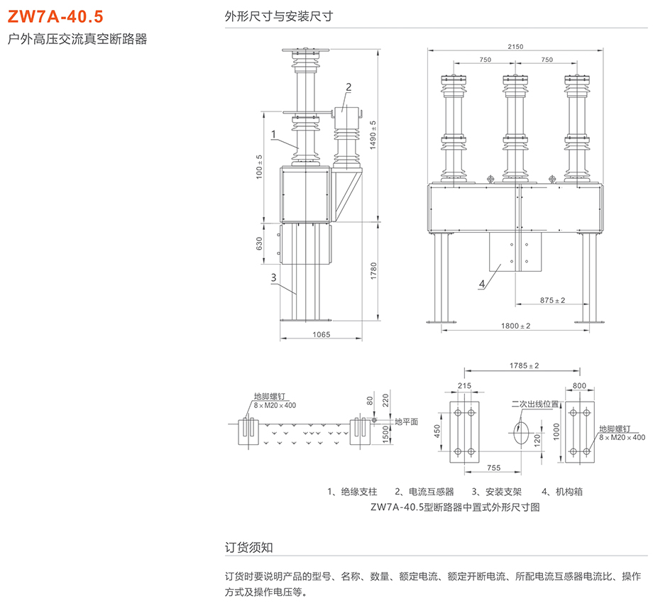 44118太阳成城集团 ZW7A-40.5型户外高压交流真空断路器